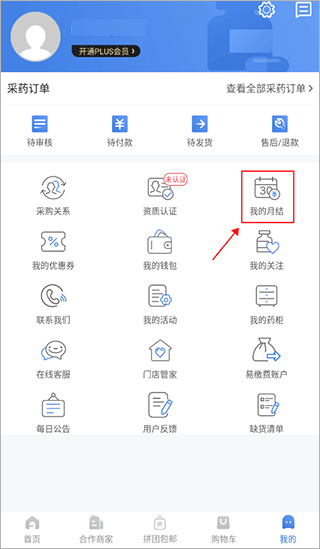 我的月结界面