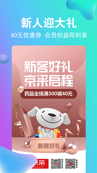 药京采app软件封面