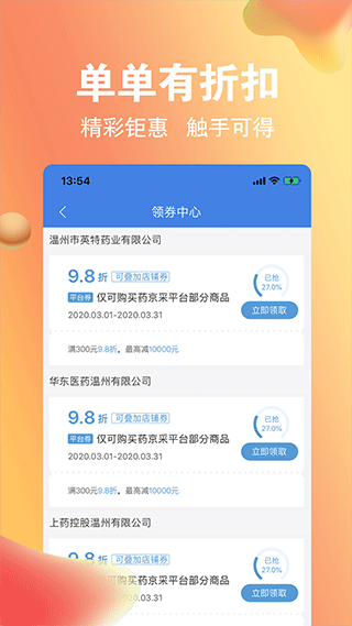 药京采app软件封面