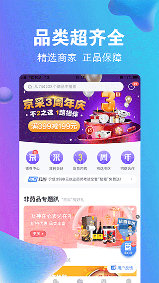 药京采app软件封面