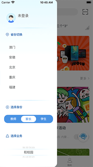 和教育全国版app截图