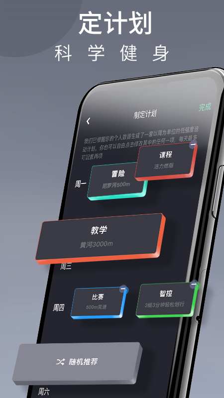 莫比健身app软件封面