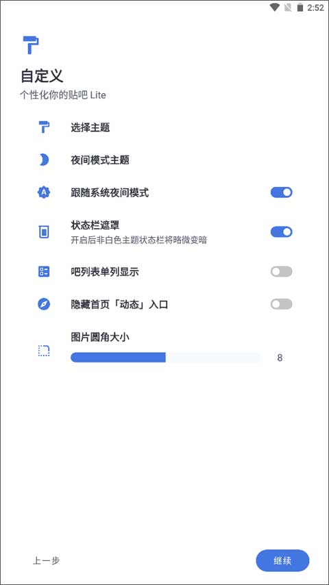 贴吧 Lite本软件封面