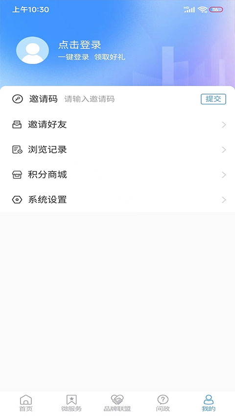 爱安丘客户端软件封面