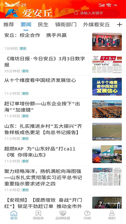 爱安丘客户端软件封面