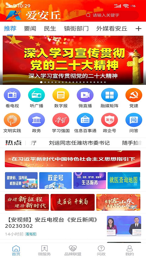 爱安丘客户端软件封面