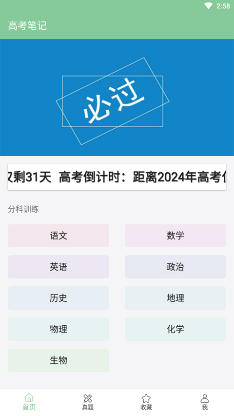 高考笔记软件封面