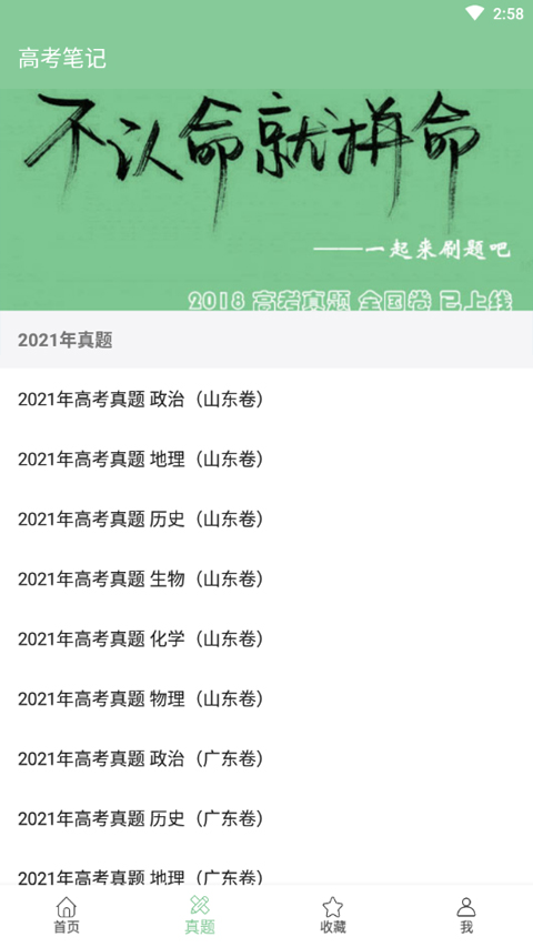 高考笔记软件封面