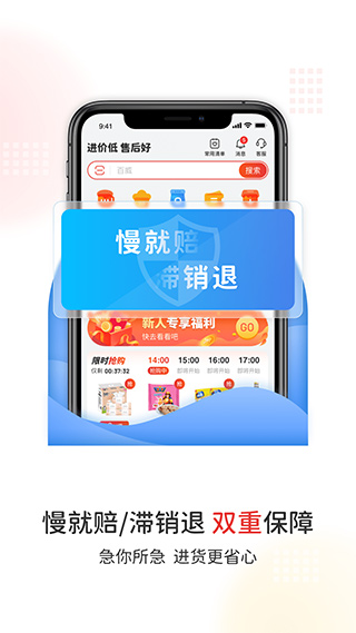 易久批app软件封面
