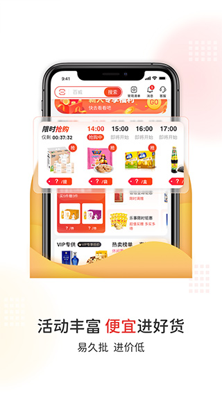 易久批app软件封面