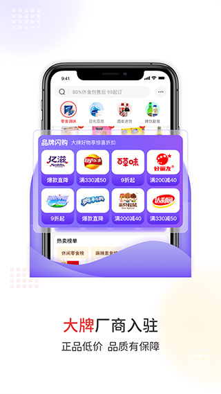 易久批app软件封面