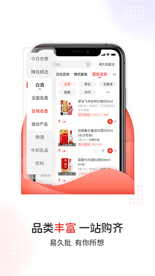 易久批app软件封面