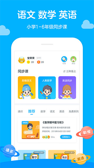 学而思轻课app软件封面