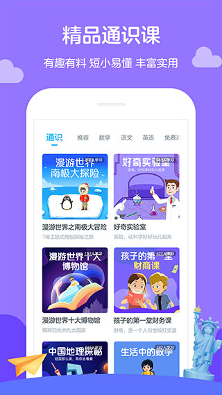 学而思轻课app软件封面