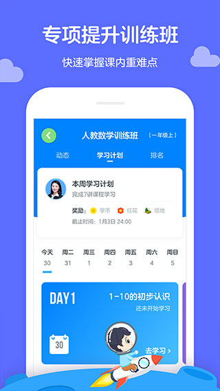 学而思轻课app软件封面