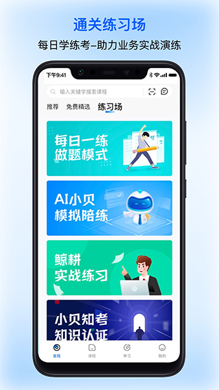 贝壳经纪学堂app软件封面
