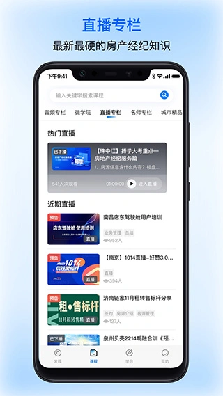 贝壳经纪学堂app软件封面