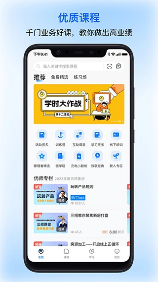 贝壳经纪学堂app软件封面