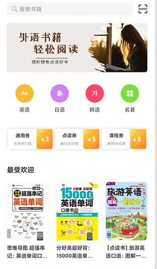 昂秀外语app软件封面