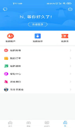 昂秀外语app软件封面