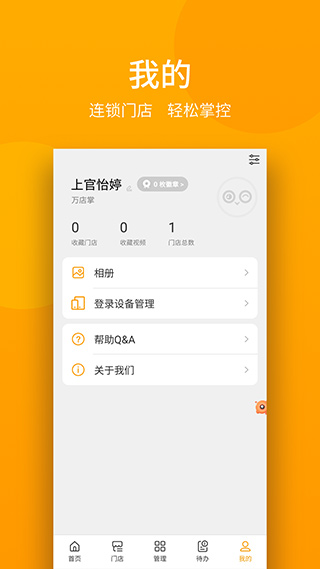 万店掌app软件封面
