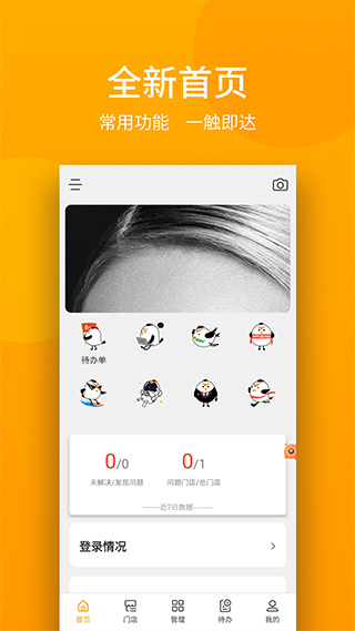 万店掌app软件封面