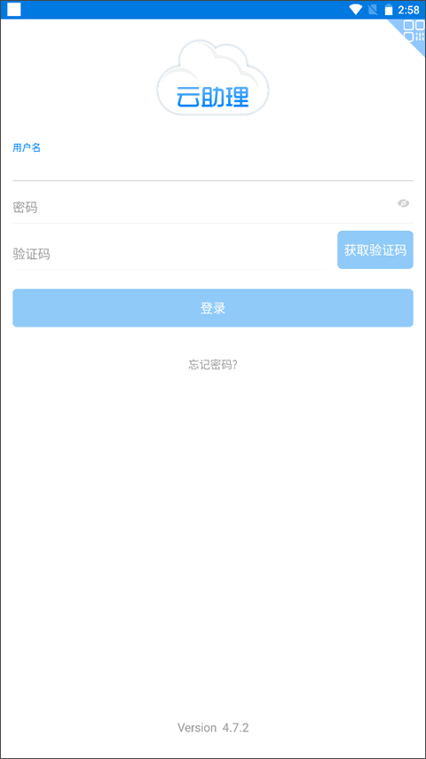 云助理app本软件封面