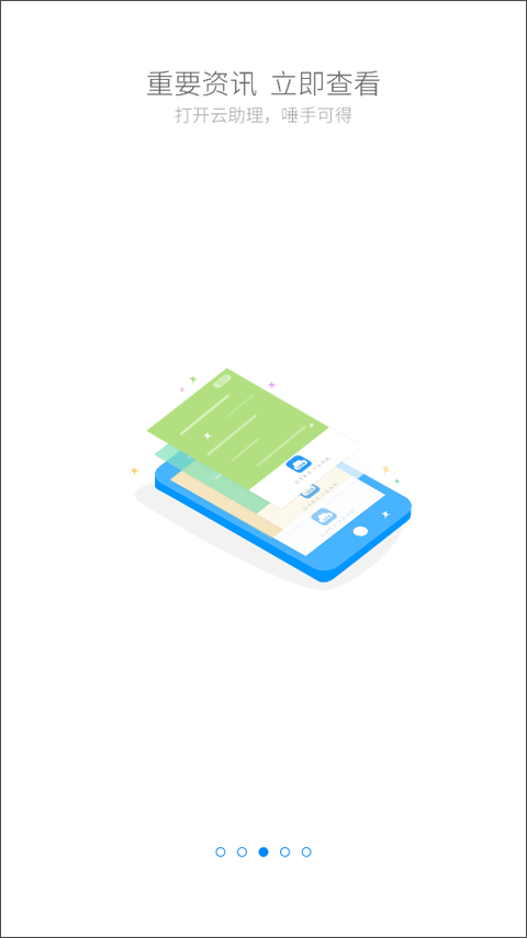 云助理app本软件封面