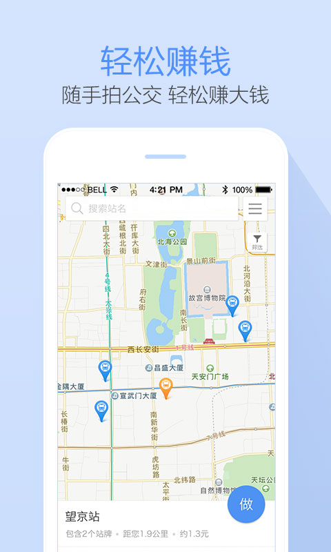 高德公交拍拍app第1张手机截图