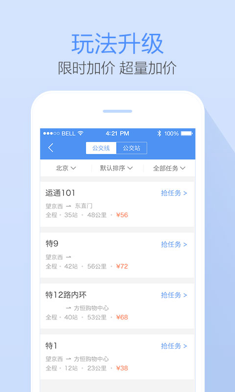 高德公交拍拍app第2张手机截图