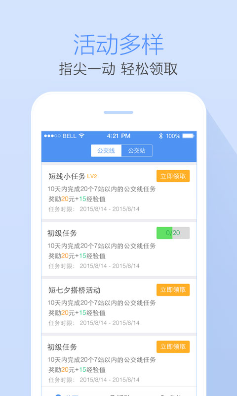 高德公交拍拍app第3张手机截图