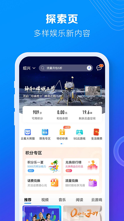 中国移动四川app软件封面