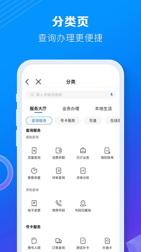 中国移动四川app软件封面