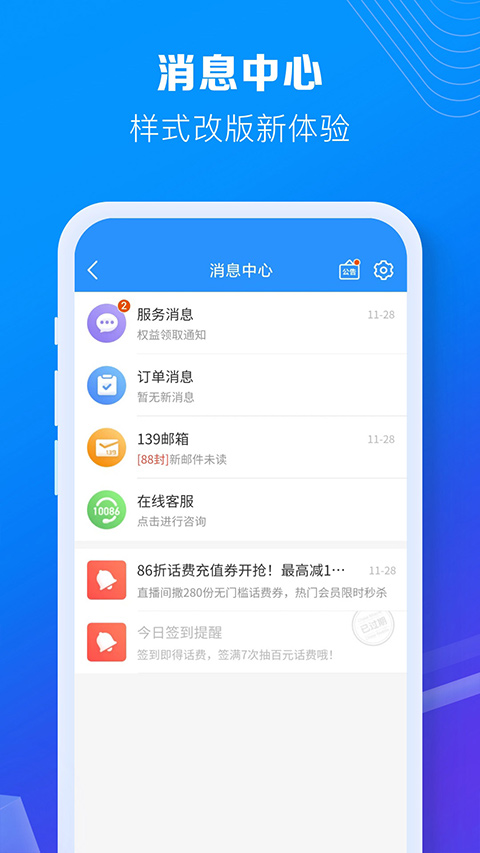 中国移动四川app软件封面