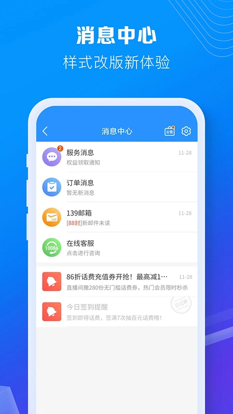 中国移动四川app软件封面