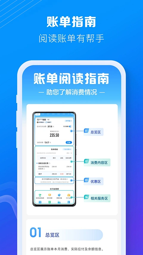 中国移动四川app软件封面