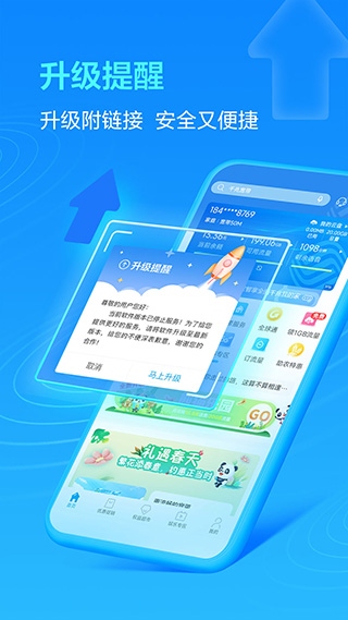 四川移动掌上营业厅软件封面