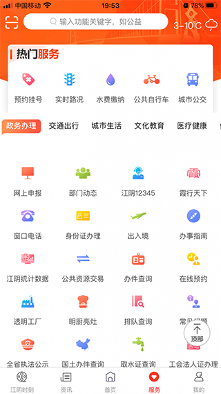 最江阴app软件封面