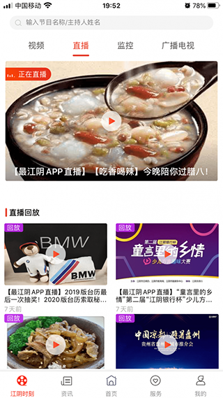 最江阴app软件封面
