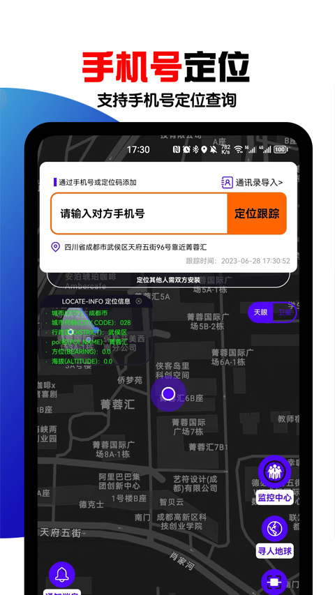 号定位找人软件软件封面