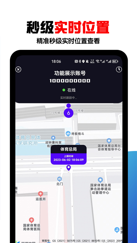 号定位找人软件软件封面