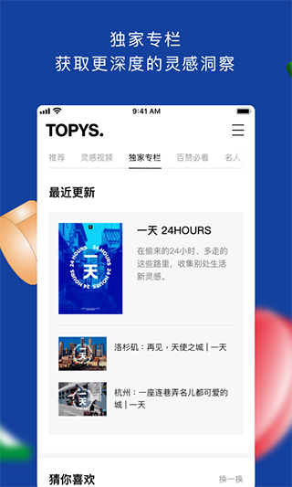 topys官方正版软件封面