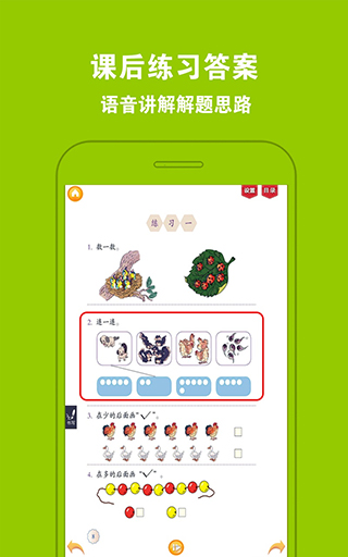 好爸妈点读app软件封面