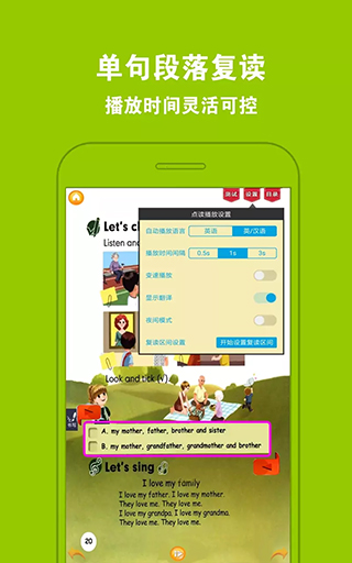 好爸妈点读app软件封面