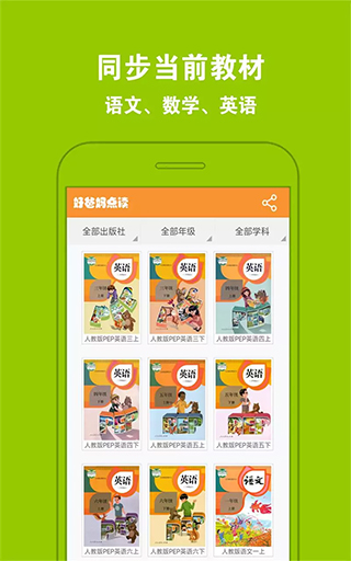 好爸妈点读app软件封面