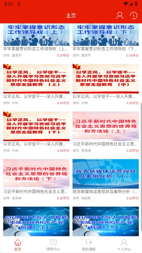 重庆干部网络学院app软件封面