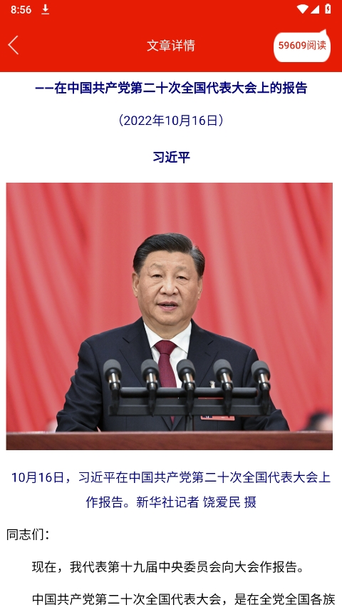 重庆干部网络学院app软件封面