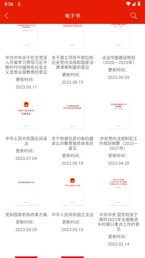 重庆干部网络学院app软件封面