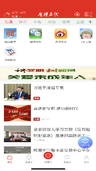 鹰潭在线app软件封面