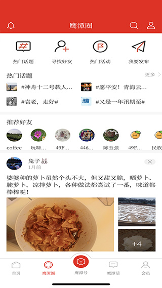 鹰潭在线app软件封面